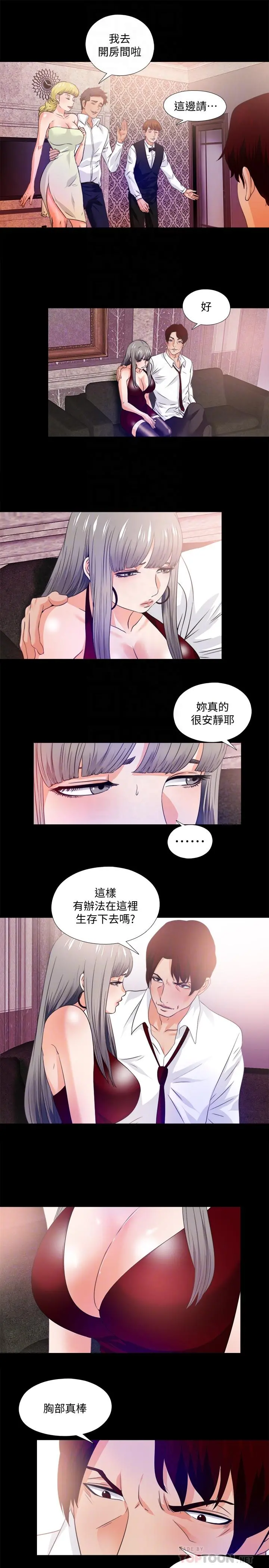爱徒 第57话-客人越来越夸张的要求 第6页