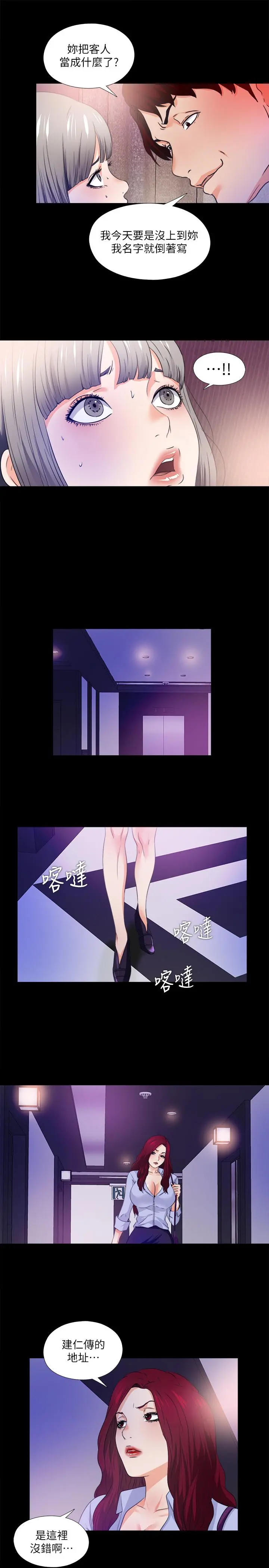 爱徒 第57话-客人越来越夸张的要求 第22页