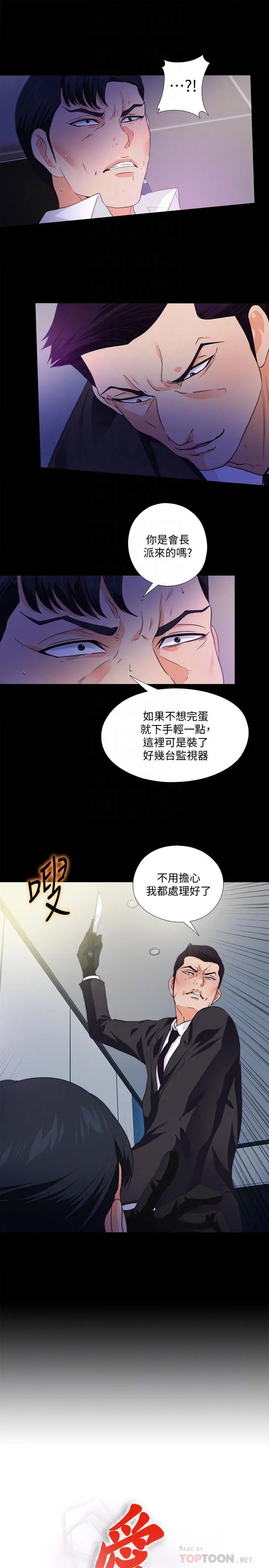 爱徒 第57话-客人越来越夸张的要求 第4页