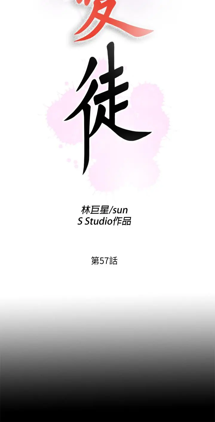 爱徒 第57话-客人越来越夸张的要求 第5页