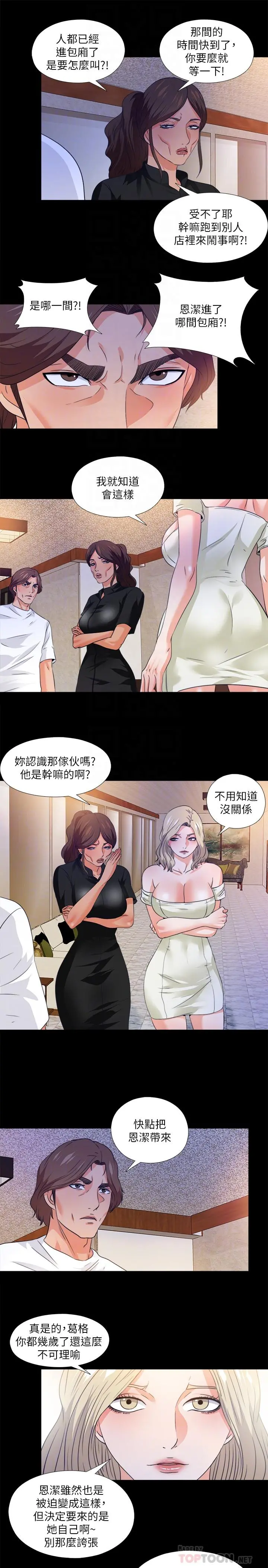 爱徒 第57话-客人越来越夸张的要求 第16页