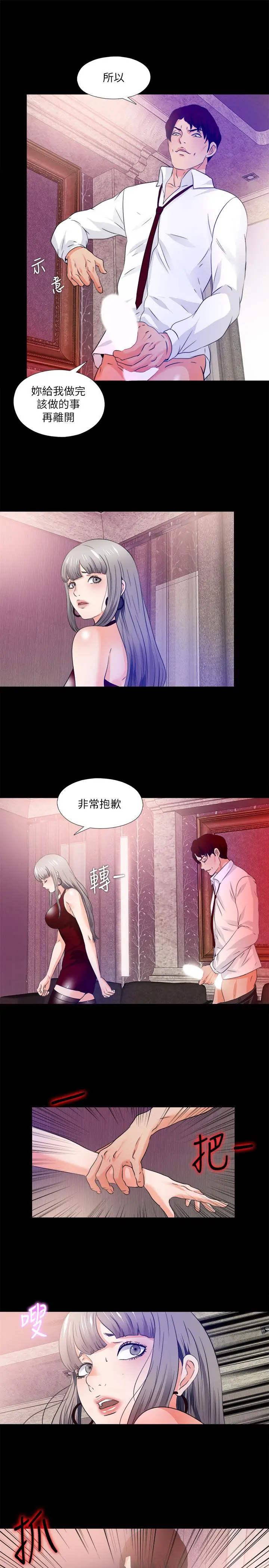 爱徒 第57话-客人越来越夸张的要求 第20页