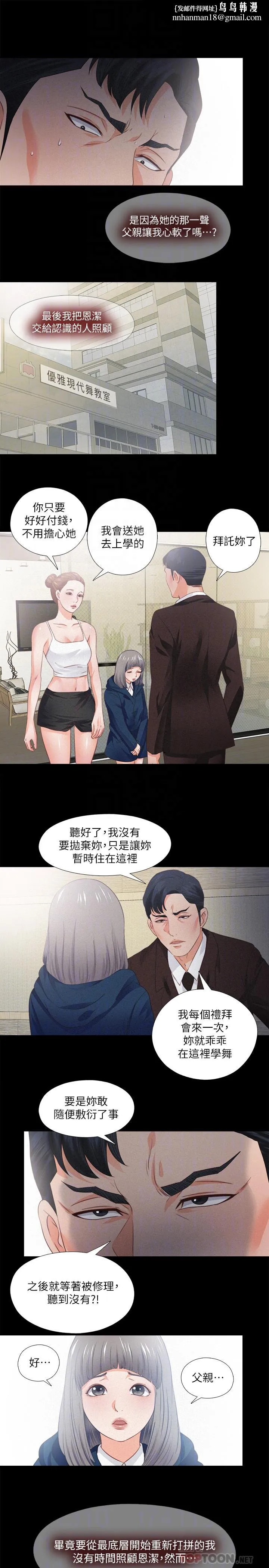 爱徒 第33话-恩洁的身世之谜 第14页