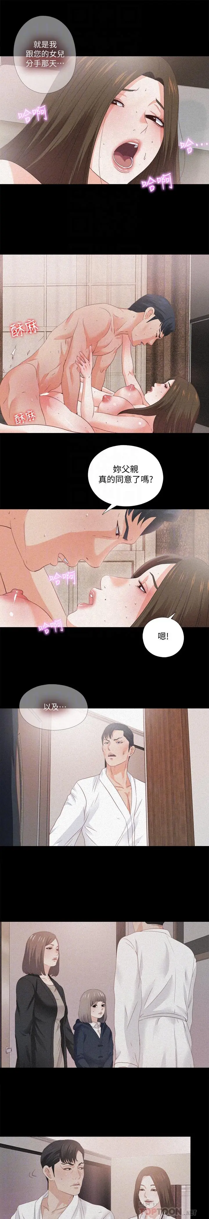 爱徒 第33话-恩洁的身世之谜 第8页