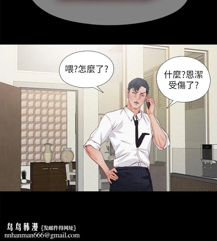 爱徒 第33话-恩洁的身世之谜 第15页