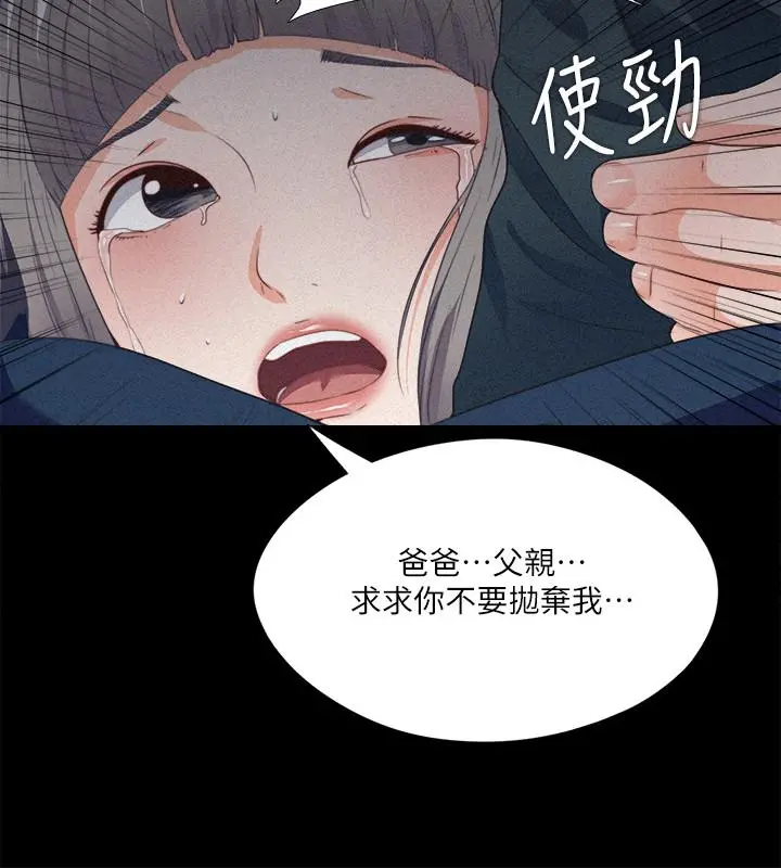 爱徒 第33话-恩洁的身世之谜 第13页