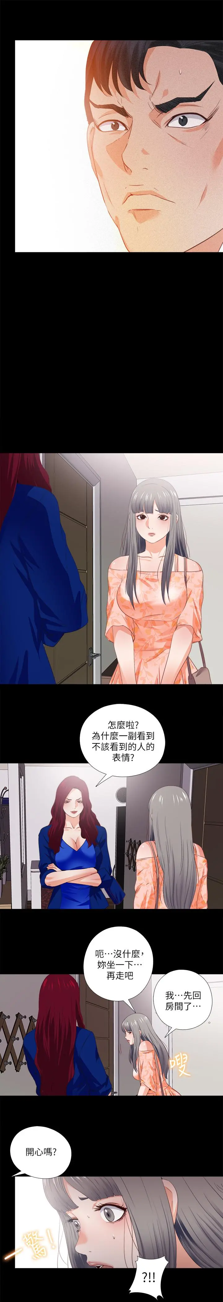 爱徒 第33话-恩洁的身世之谜 第20页
