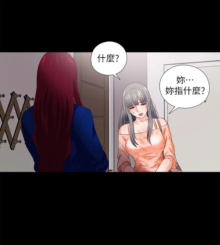 爱徒 第33话-恩洁的身世之谜 第21页