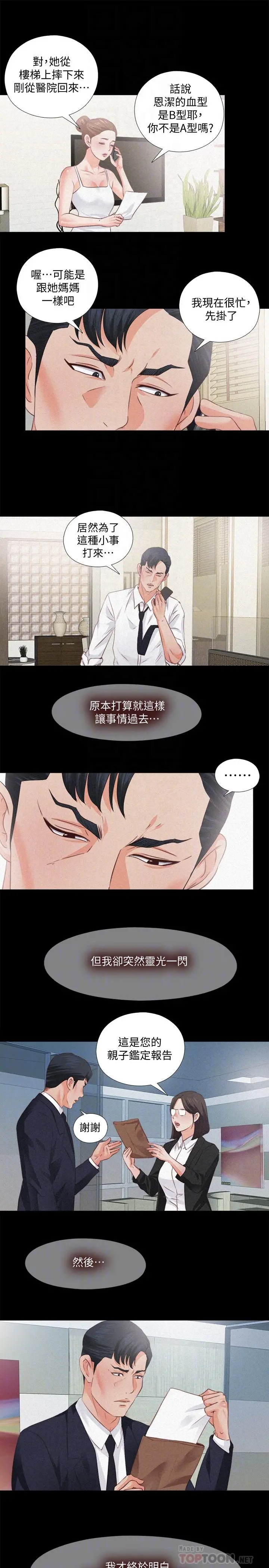 爱徒 第33话-恩洁的身世之谜 第16页