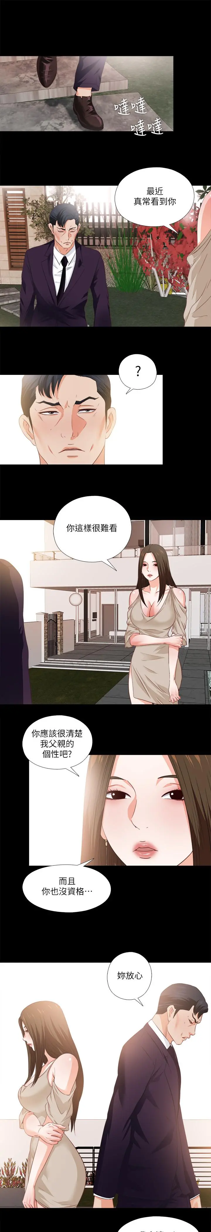 爱徒 第33话-恩洁的身世之谜 第2页