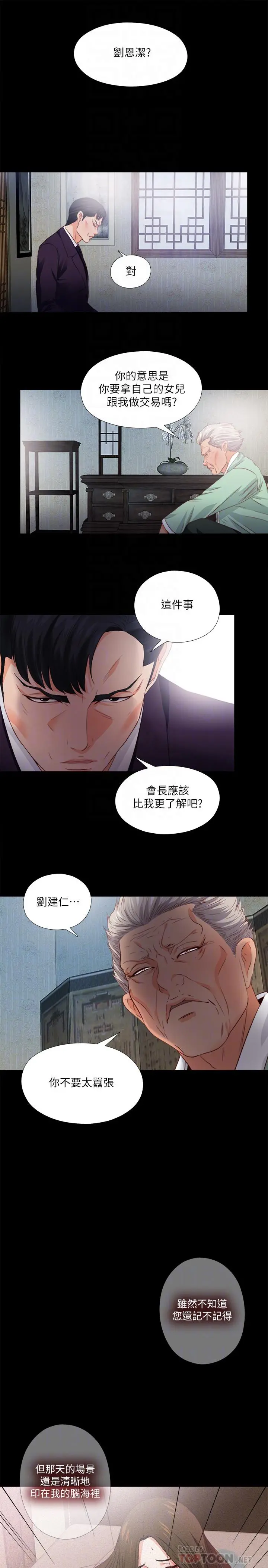爱徒 第33话-恩洁的身世之谜 第6页