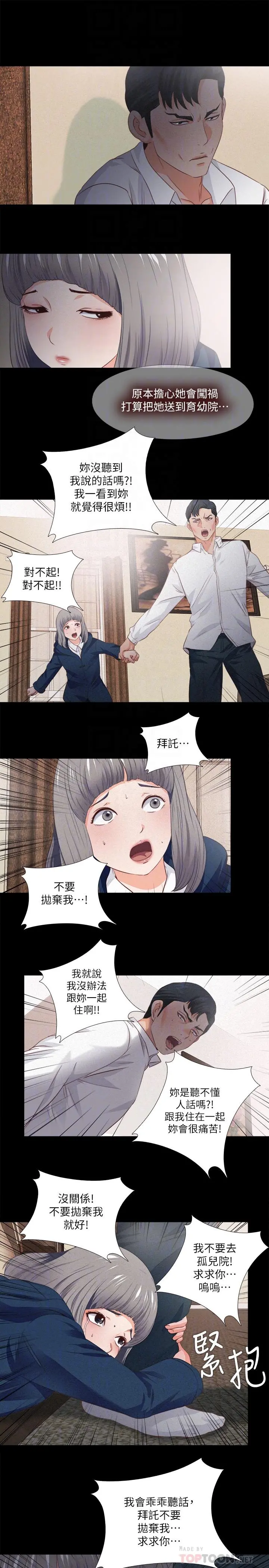 爱徒 第33话-恩洁的身世之谜 第12页