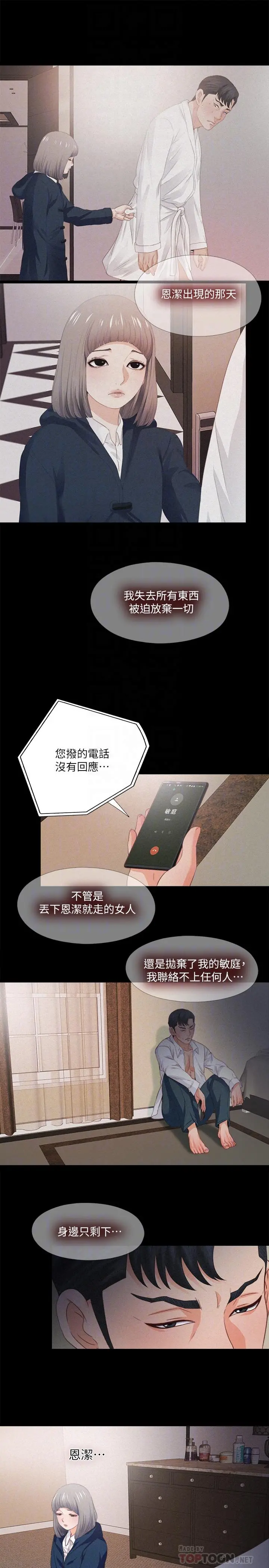 爱徒 第33话-恩洁的身世之谜 第10页