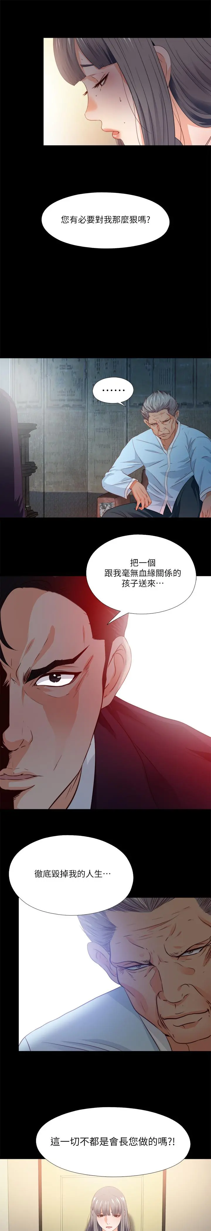 爱徒 第33话-恩洁的身世之谜 第24页