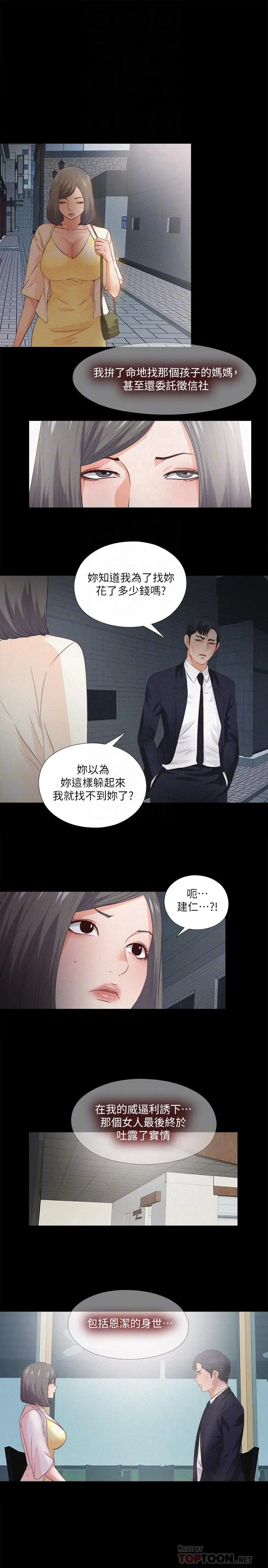 爱徒 第33话-恩洁的身世之谜 第18页