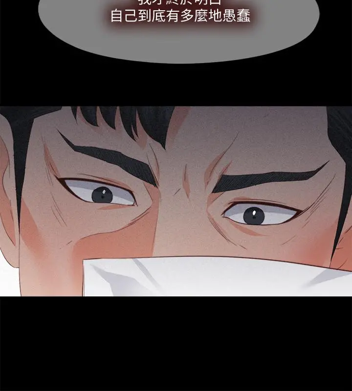 爱徒 第33话-恩洁的身世之谜 第17页