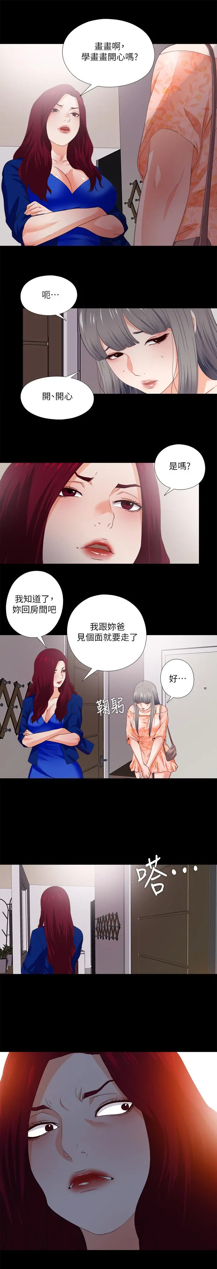 爱徒 第33话-恩洁的身世之谜 第22页