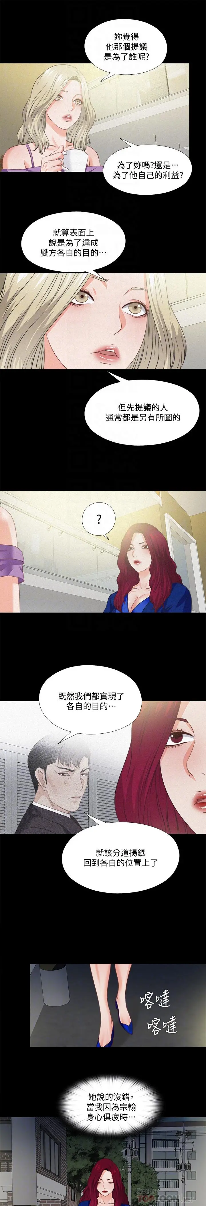 爱徒 第41话-让人不断激起性慾的少女 第4页