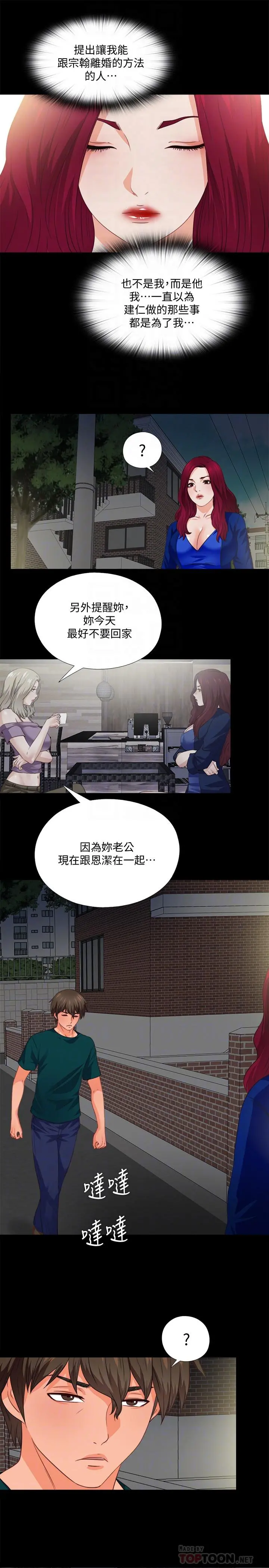 爱徒 第41话-让人不断激起性慾的少女 第6页