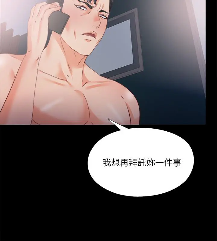 爱徒 第41话-让人不断激起性慾的少女 第21页