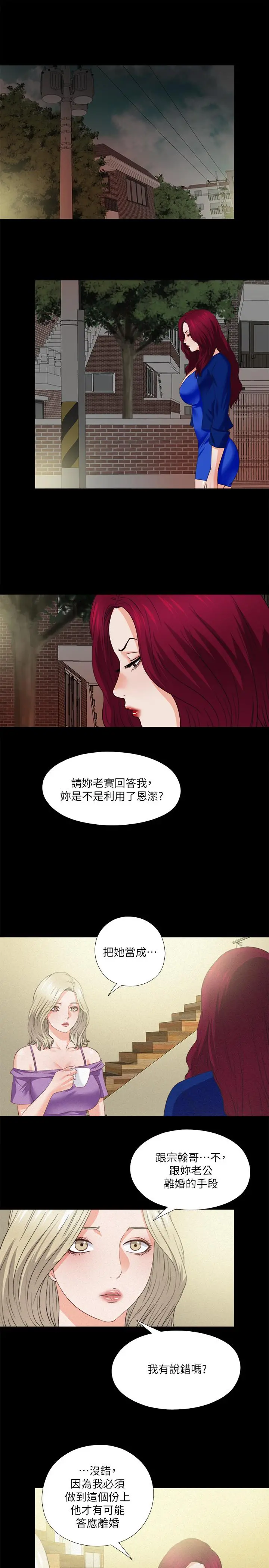 爱徒 第41话-让人不断激起性慾的少女 第2页