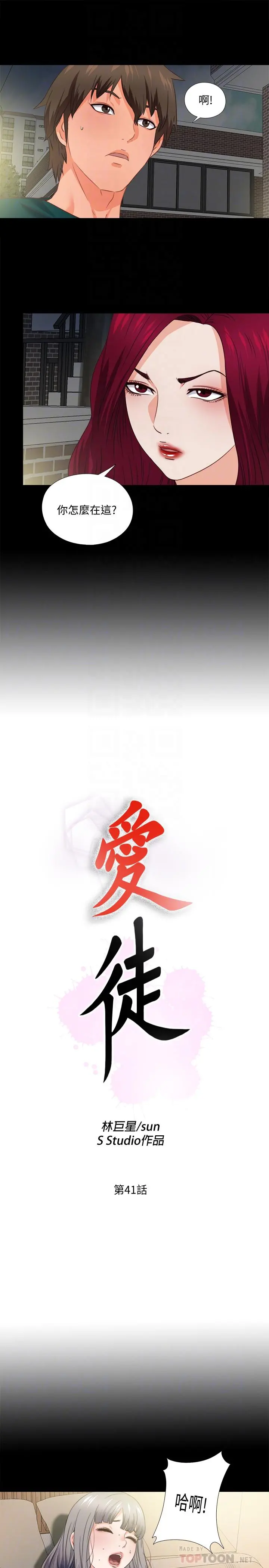 爱徒 第41话-让人不断激起性慾的少女 第8页