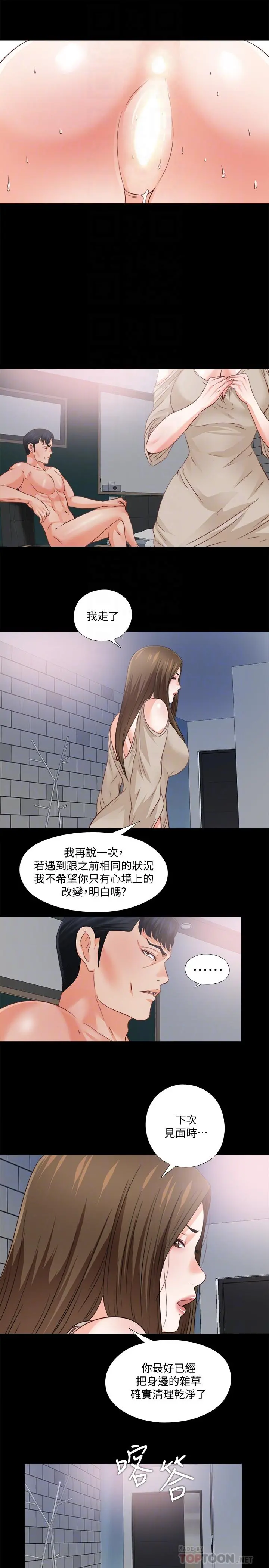 爱徒 第41话-让人不断激起性慾的少女 第18页
