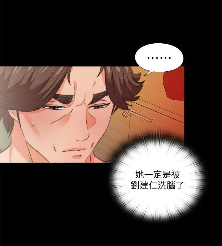 爱徒 第53话-老婆带来的新女人 第21页