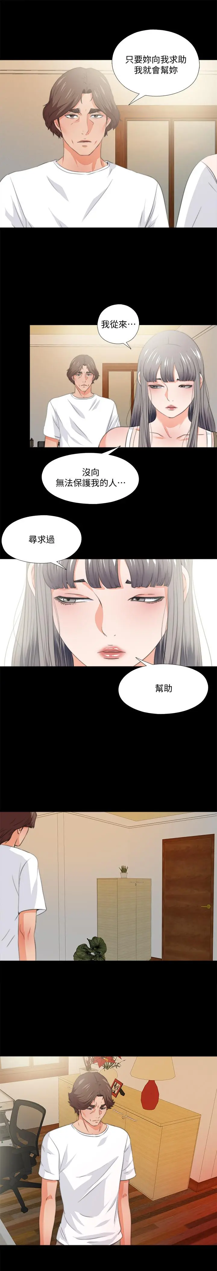 爱徒 第53话-老婆带来的新女人 第20页
