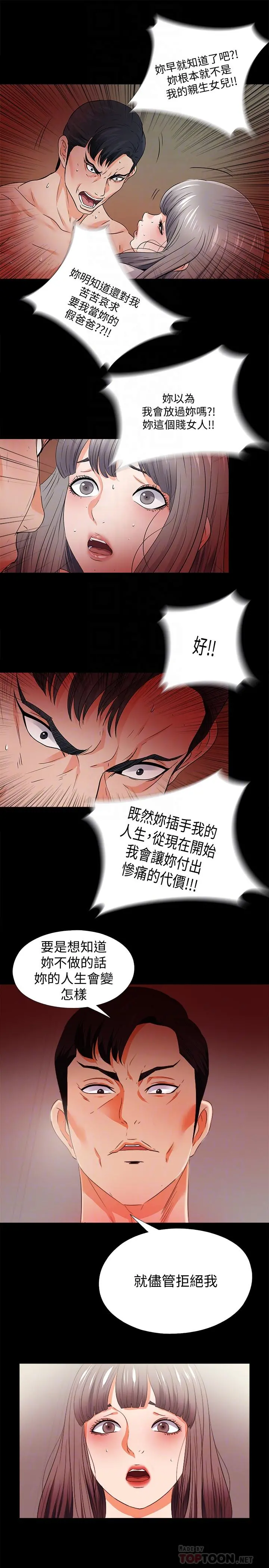 爱徒 第53话-老婆带来的新女人 第6页