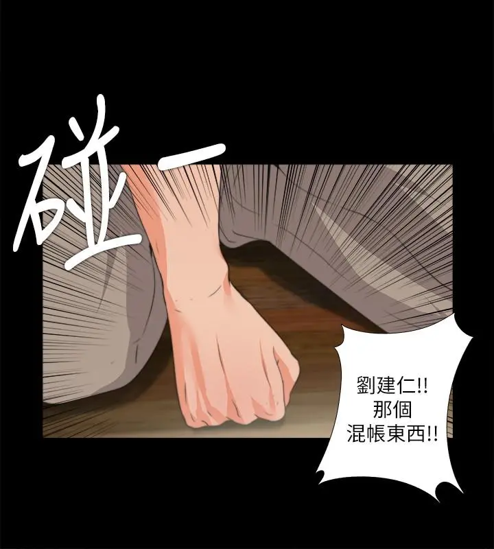 爱徒 第53话-老婆带来的新女人 第17页