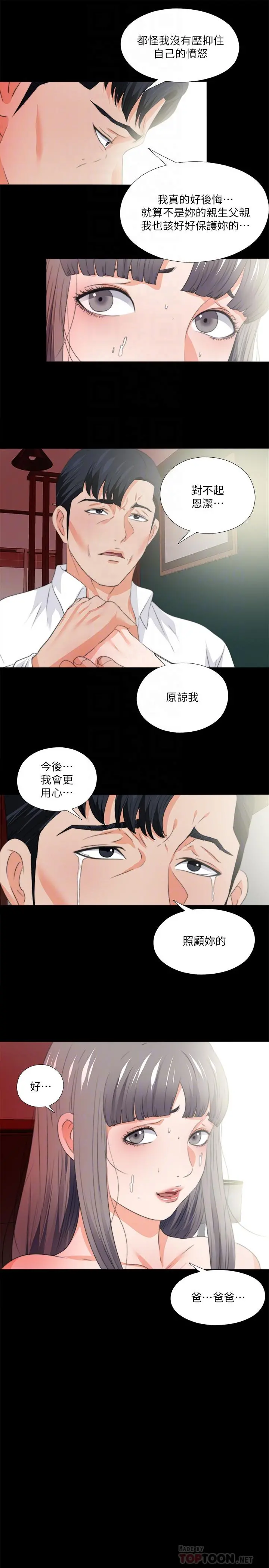 爱徒 第53话-老婆带来的新女人 第16页