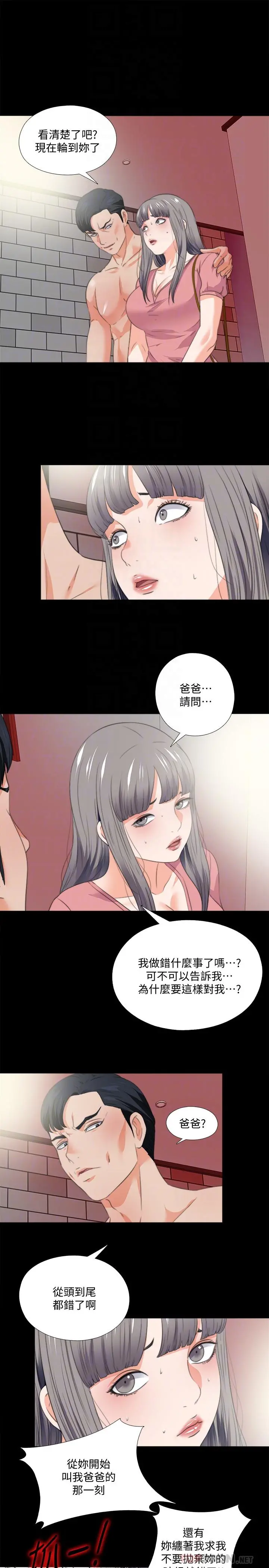 爱徒 第53话-老婆带来的新女人 第4页