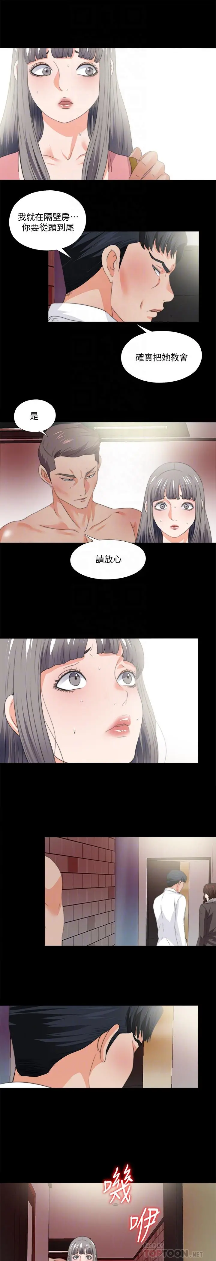 爱徒 第53话-老婆带来的新女人 第10页