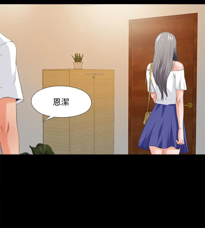爱徒 第53话-老婆带来的新女人 第19页