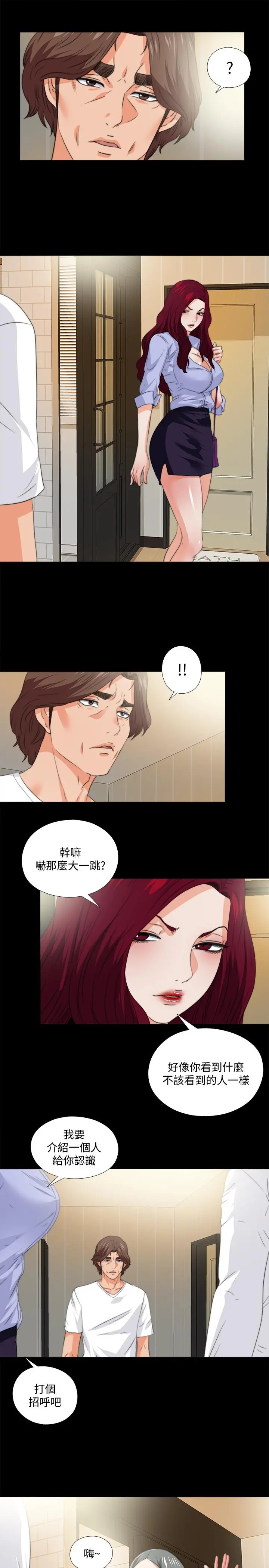 爱徒 第53话-老婆带来的新女人 第24页
