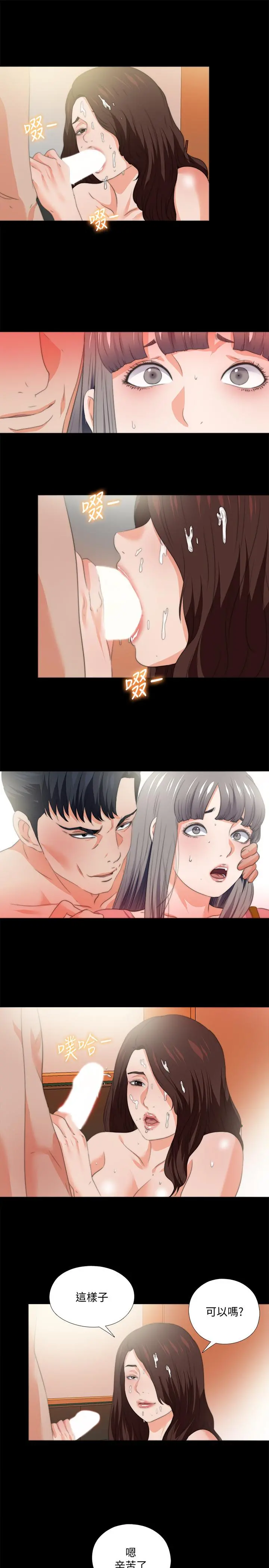 爱徒 第53话-老婆带来的新女人 第2页