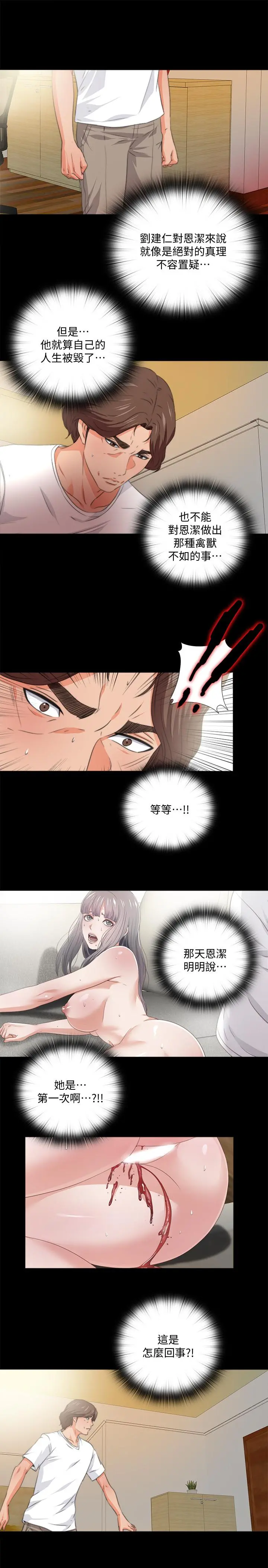 爱徒 第53话-老婆带来的新女人 第22页