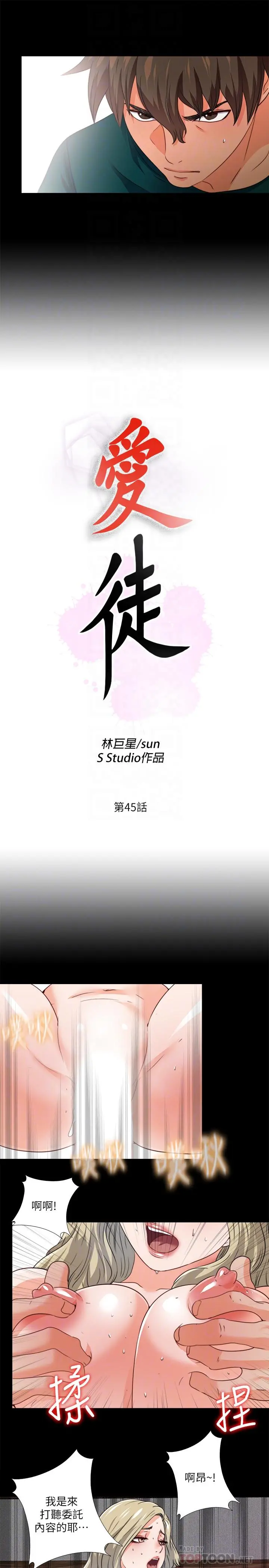 爱徒 第45话-你又不是她男友 第8页