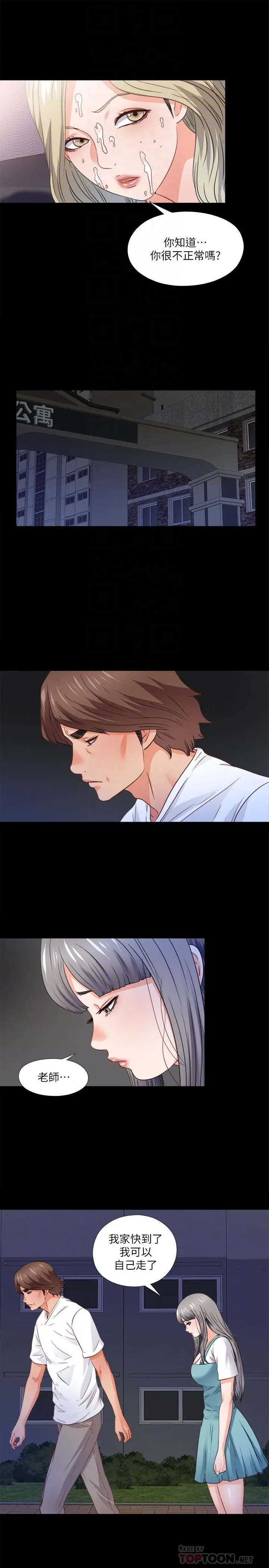 爱徒 第45话-你又不是她男友 第16页