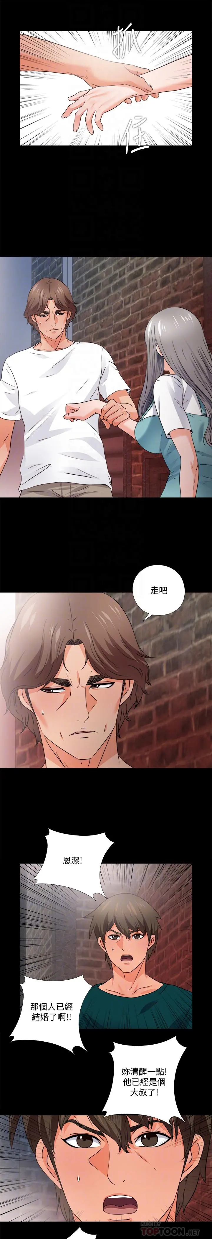 爱徒 第45话-你又不是她男友 第4页