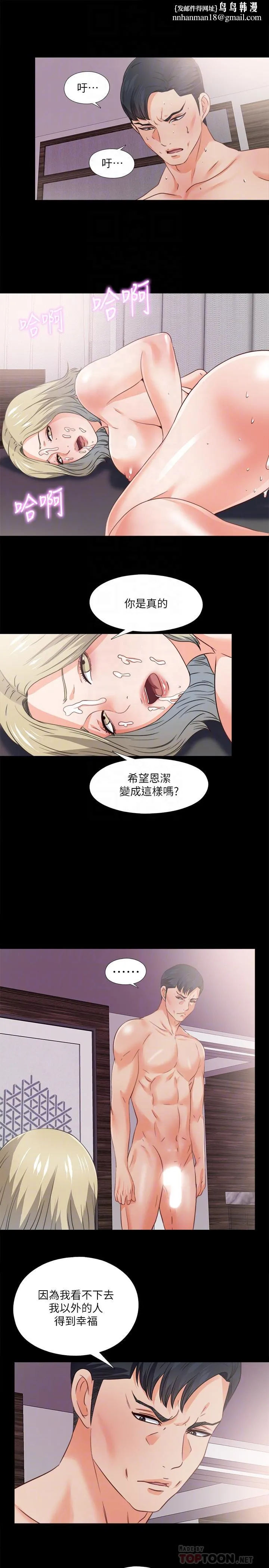 爱徒 第45话-你又不是她男友 第14页