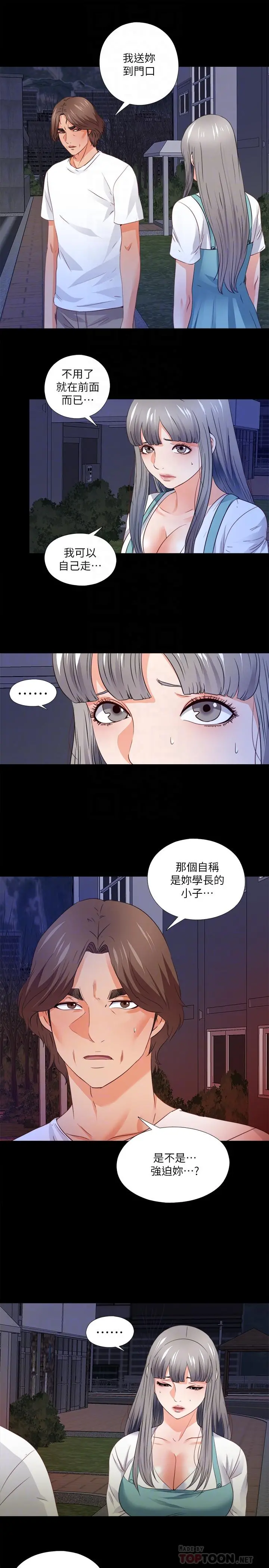 爱徒 第45话-你又不是她男友 第18页