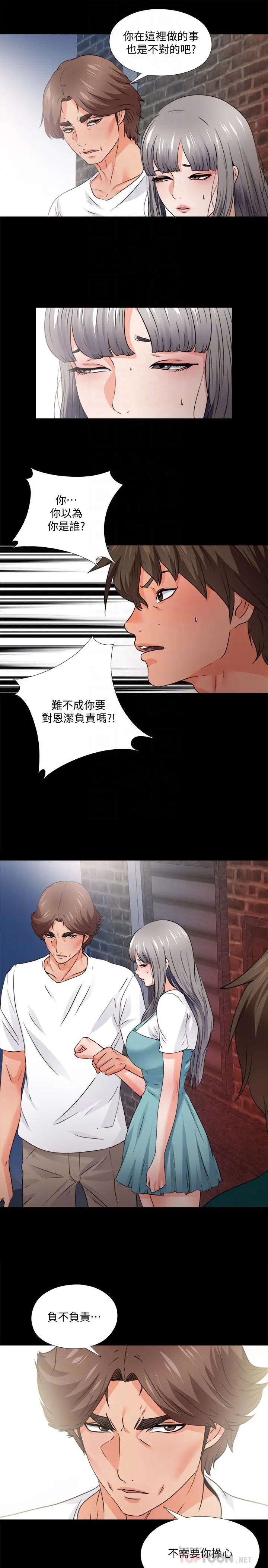 爱徒 第45话-你又不是她男友 第6页
