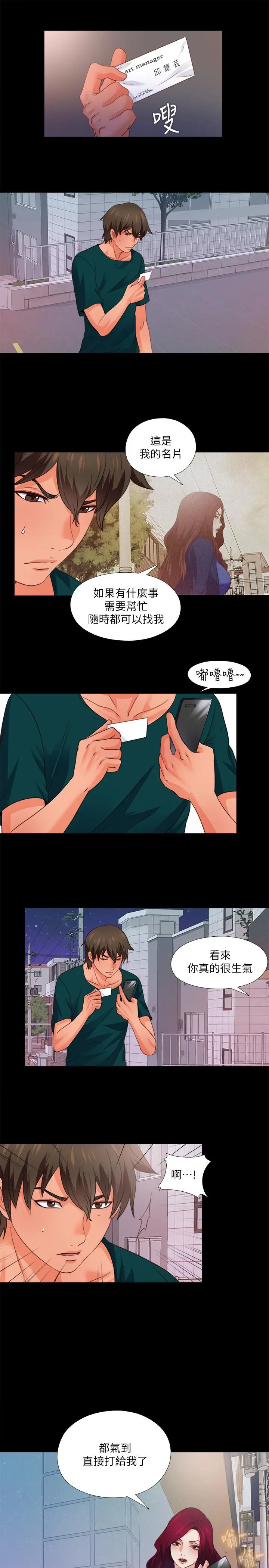 爱徒 第45话-你又不是她男友 第24页