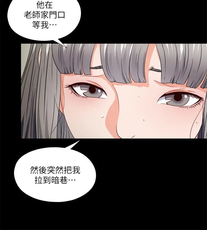 爱徒 第45话-你又不是她男友 第19页