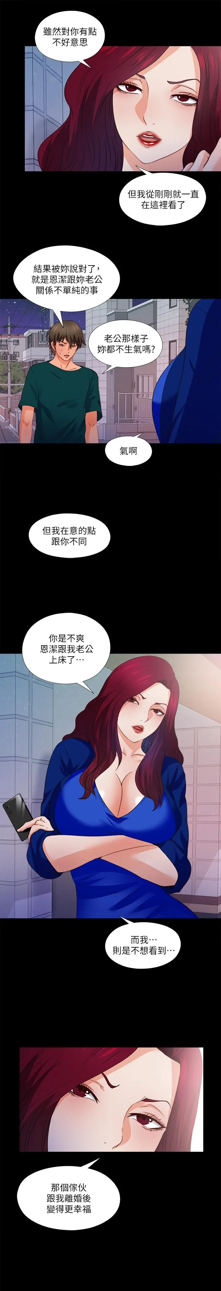 爱徒 第45话-你又不是她男友 第26页