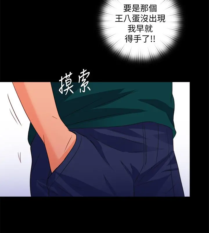 爱徒 第45话-你又不是她男友 第23页