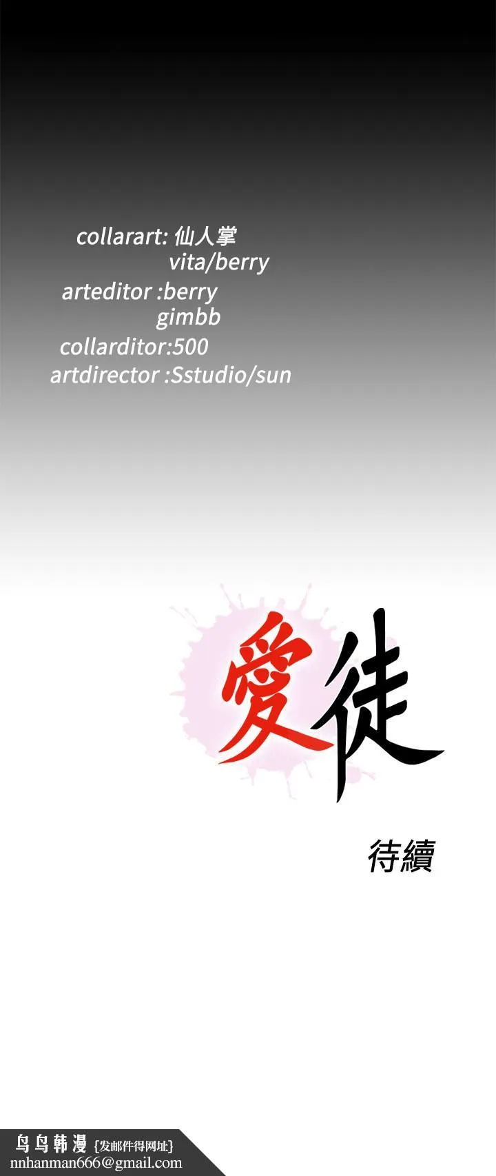 爱徒 第45话-你又不是她男友 第27页