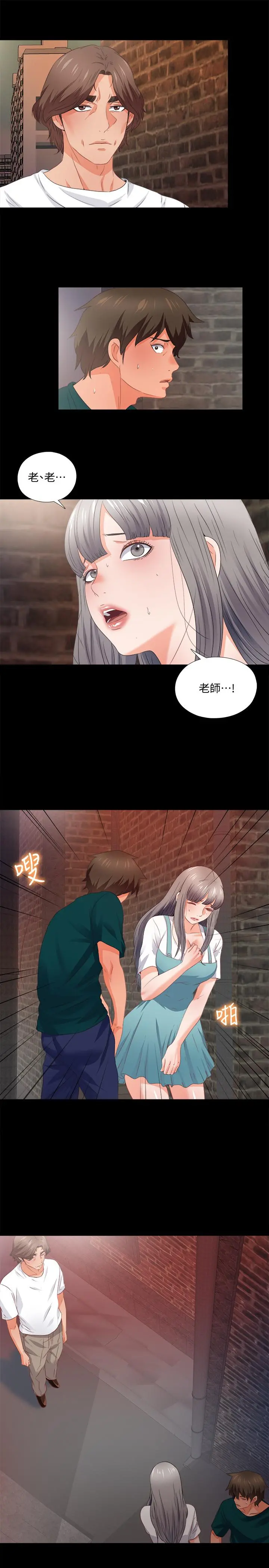 爱徒 第45话-你又不是她男友 第2页